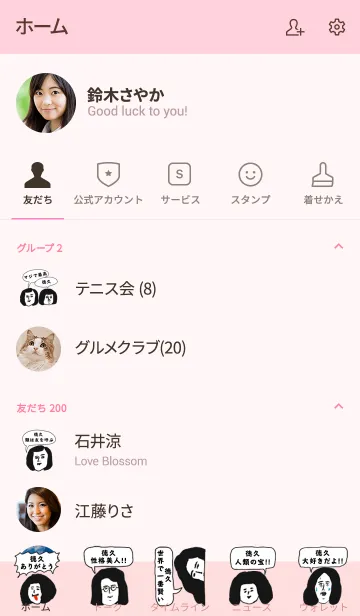 [LINE着せ替え] 届け！この想い【徳久】専用の画像2