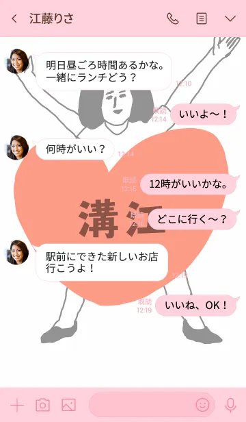 [LINE着せ替え] 届け！この想い【溝江】専用の画像4