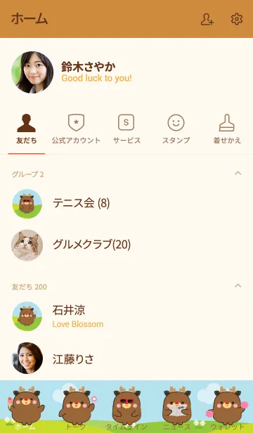 [LINE着せ替え] Pretty Fat Deer Theme (jp)の画像2