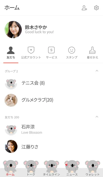 [LINE着せ替え] Love Love Cute Koala Themeの画像2