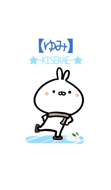 [LINE着せ替え] 【ゆみ】ゆるかわウサギ・ふゆの画像1