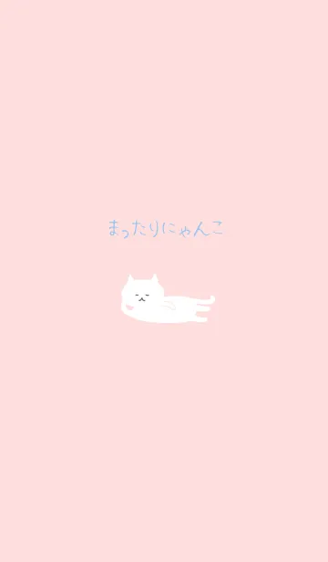 [LINE着せ替え] まったりにゃんこ。白猫の画像1