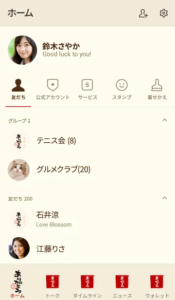 [LINE着せ替え] 「ありがとう」を贈る着せかえの画像2