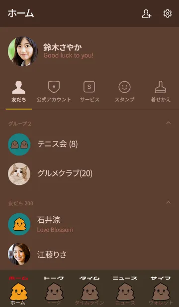 [LINE着せ替え] 茶色と緑 : うんち着せ替えの画像2