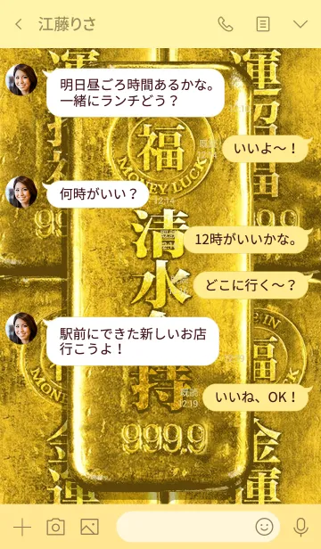 [LINE着せ替え] 最強最高金運風水 清水金持の画像4