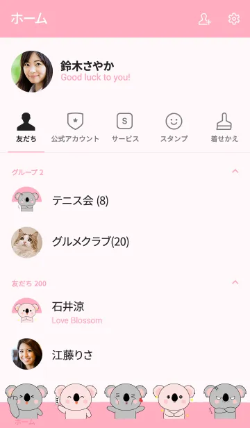 [LINE着せ替え] Cute Cute Sum Koala Theme (jp)の画像2