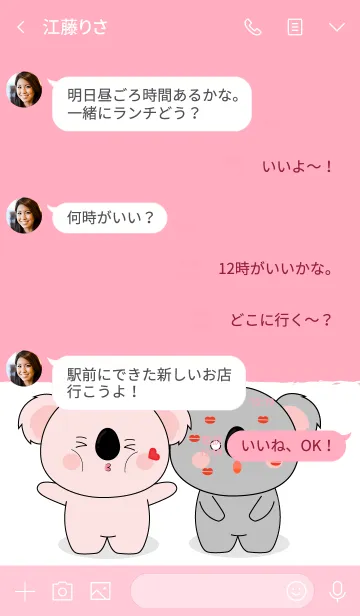 [LINE着せ替え] Cute Cute Sum Koala Theme (jp)の画像4