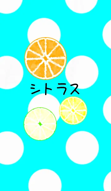 [LINE着せ替え] シトラス オレンジ レモン ライムの画像1