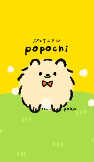 [LINE着せ替え] ポメラニアンのぽぽちの画像1