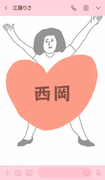 [LINE着せ替え] 届け！この想い【西岡】専用の画像3