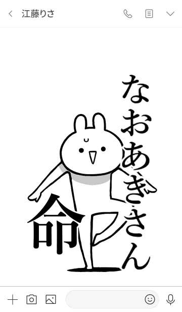 [LINE着せ替え] 【なおあきさん】命！好き名前着せかえの画像3