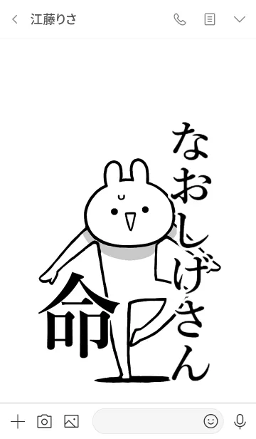 [LINE着せ替え] 【なおしげさん】命！好き名前着せかえの画像3