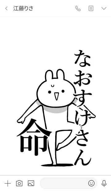 [LINE着せ替え] 【なおすけさん】命！好き名前着せかえの画像3