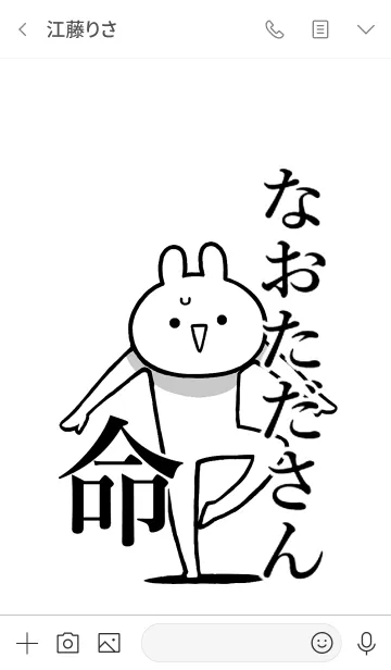[LINE着せ替え] 【なおたださん】命！好き名前着せかえの画像3