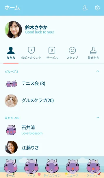 [LINE着せ替え] Simple cute hippo theme v.3 (JP)の画像2