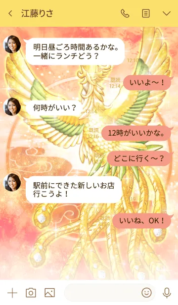 [LINE着せ替え] 大きなチャンスが舞い込むゴールド鳳凰の画像4