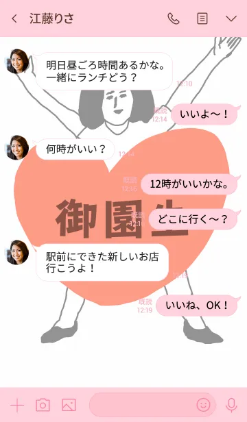 [LINE着せ替え] 届け！この想い【御園生】専用の画像4