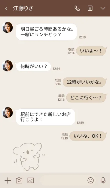 [LINE着せ替え] シンプル こあら ベージュの画像4