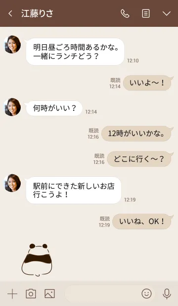 [LINE着せ替え] シンプル ぱんだ ベージュの画像4