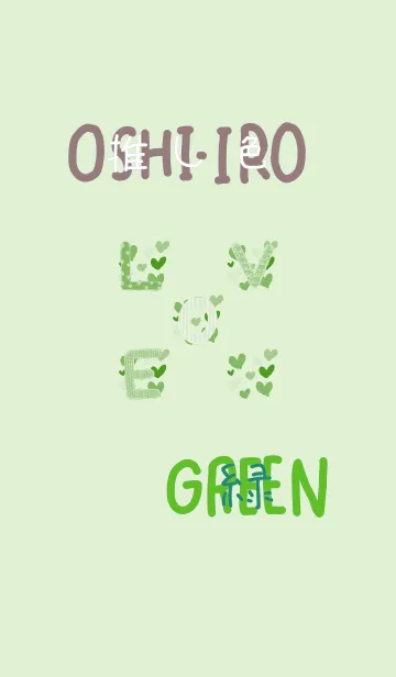 [LINE着せ替え] 推し色みつけた！緑の20の画像1