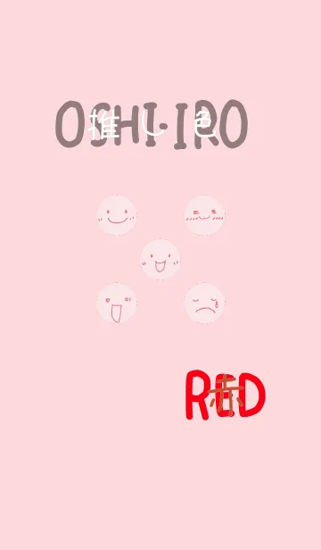 [LINE着せ替え] 推し色みつけた！赤の21の画像1