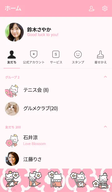 [LINE着せ替え] 猫の王様 ピンクの画像2