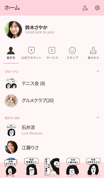 [LINE着せ替え] 届け！この想い【竹村】専用の画像2