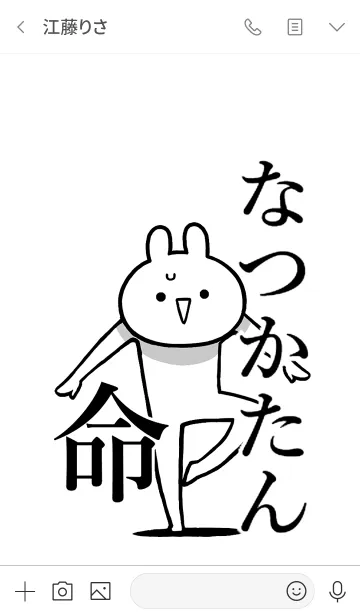 [LINE着せ替え] 【なつかたん】命！好き名前着せかえの画像3