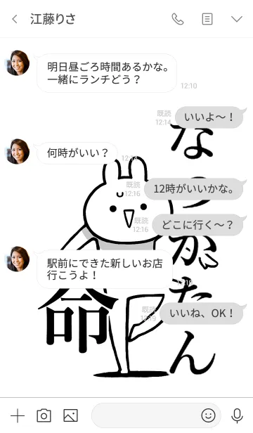 [LINE着せ替え] 【なつかたん】命！好き名前着せかえの画像4