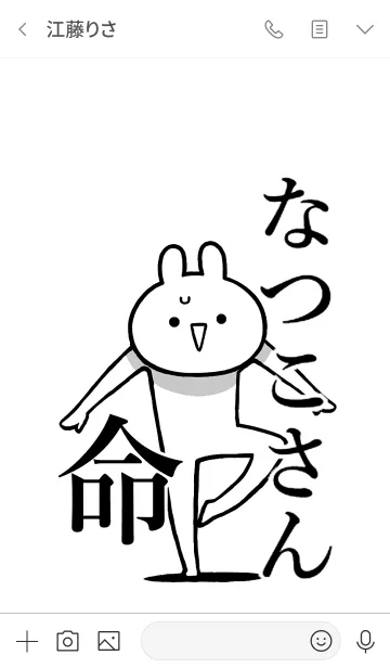 [LINE着せ替え] 【なつこさん】命！好き名前着せかえの画像3