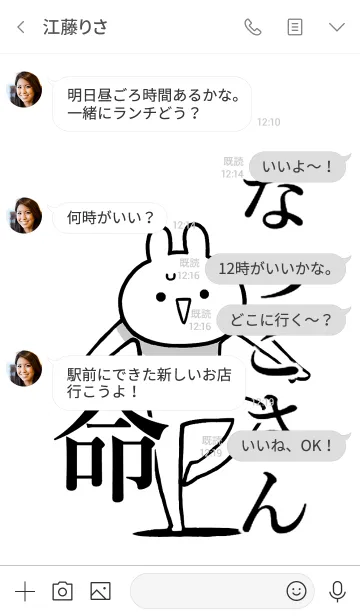 [LINE着せ替え] 【なつこさん】命！好き名前着せかえの画像4