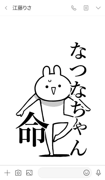 [LINE着せ替え] 【なつなちゃん】命！好き名前着せかえの画像3