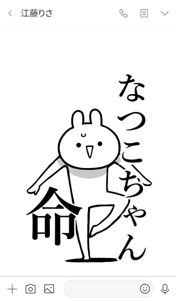 [LINE着せ替え] 【なつこちゃん】命！好き名前着せかえの画像3