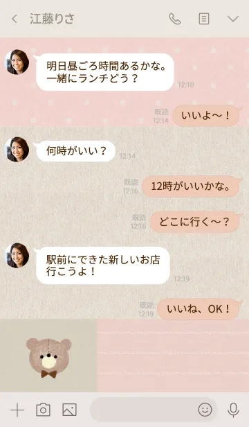 [LINE着せ替え] くまとピンクベージュの布の画像4