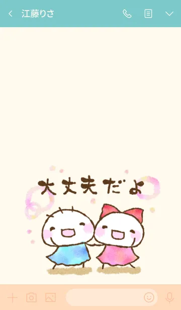 [LINE着せ替え] マユんこ 頑張るあなたへの画像3