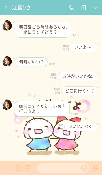 [LINE着せ替え] マユんこ 頑張るあなたへの画像4