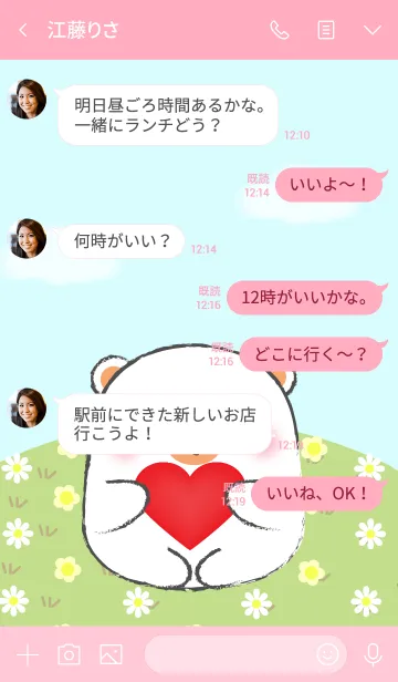[LINE着せ替え] I Love Cute Fat White Bear (jp)の画像4