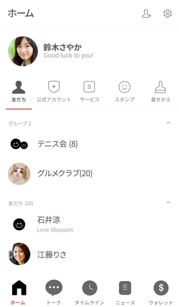 [LINE着せ替え] White Theme Ver.3 (jp)の画像2