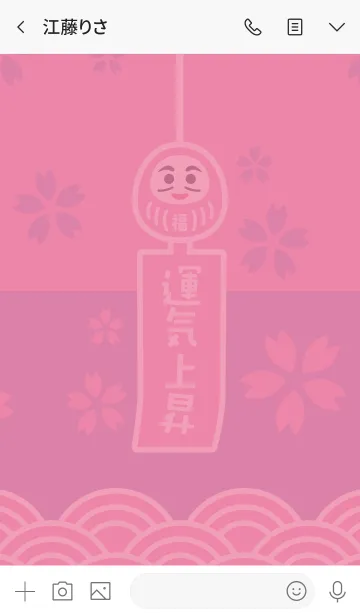 [LINE着せ替え] 開運！桜の風鈴だるま／桜×紫の画像3