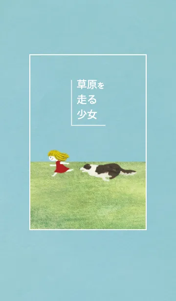 [LINE着せ替え] 草原を走る少女の画像1