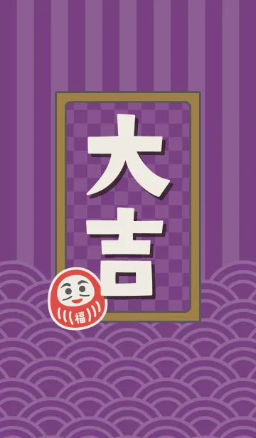 [LINE着せ替え] だるまと大吉／紫の画像1