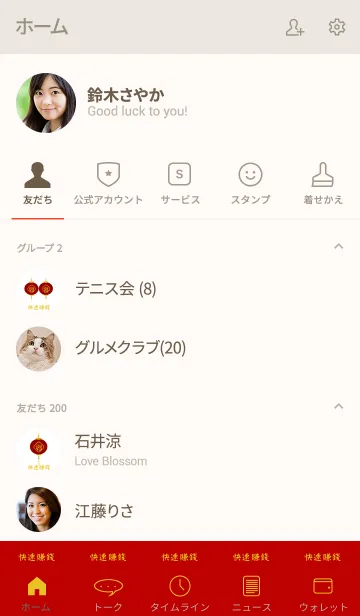 [LINE着せ替え] Make money fast (Red)の画像2