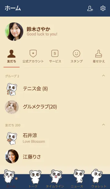 [LINE着せ替え] くまったな BEの画像2