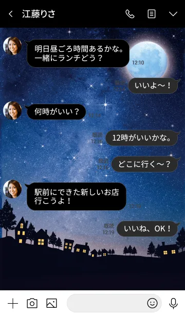 [LINE着せ替え] 星降る夜に...☆の画像4