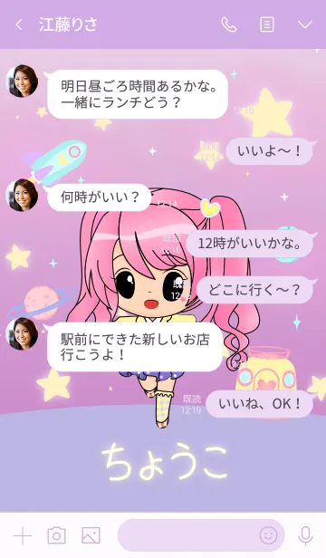 [LINE着せ替え] Choko - Superstar on Galaxyの画像4