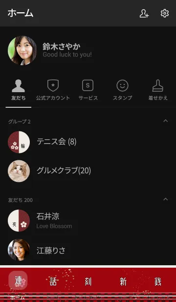 [LINE着せ替え] べにうめ-紅梅-の画像2