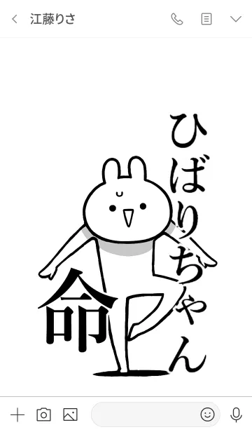 [LINE着せ替え] 【ひばりちゃん】命！好き名前着せかえの画像3