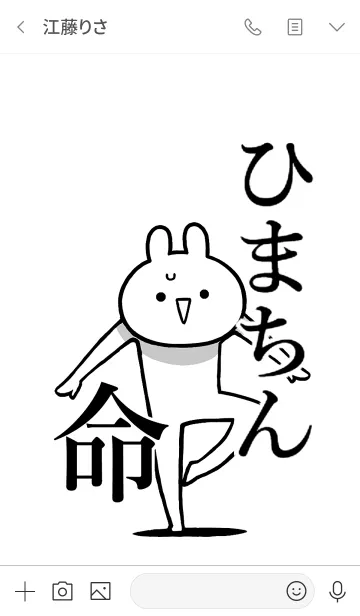 [LINE着せ替え] 【ひまちん】命！好き名前着せかえの画像3