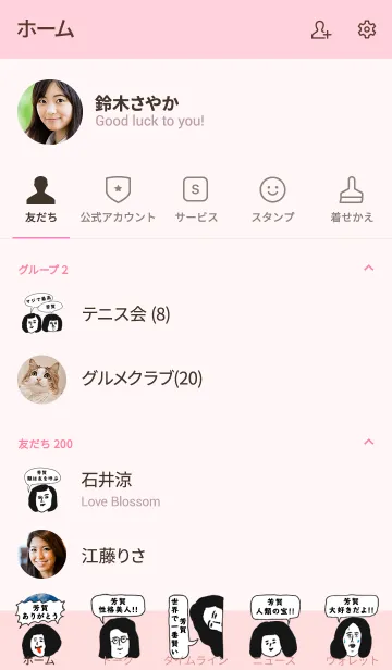 [LINE着せ替え] 届け！この想い【芳賀】専用の画像2