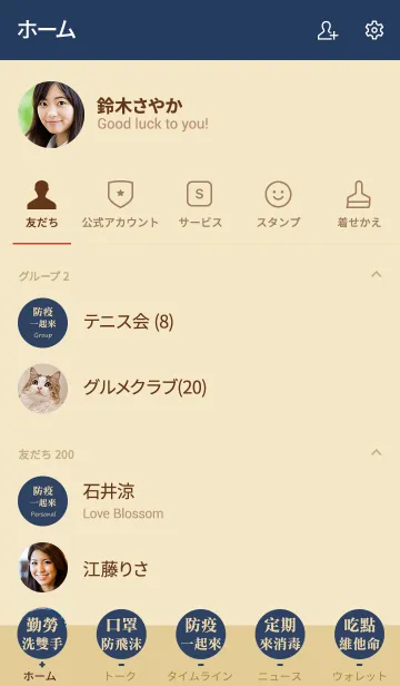 [LINE着せ替え] 伝染病予防のために集まる-仮面の画像2